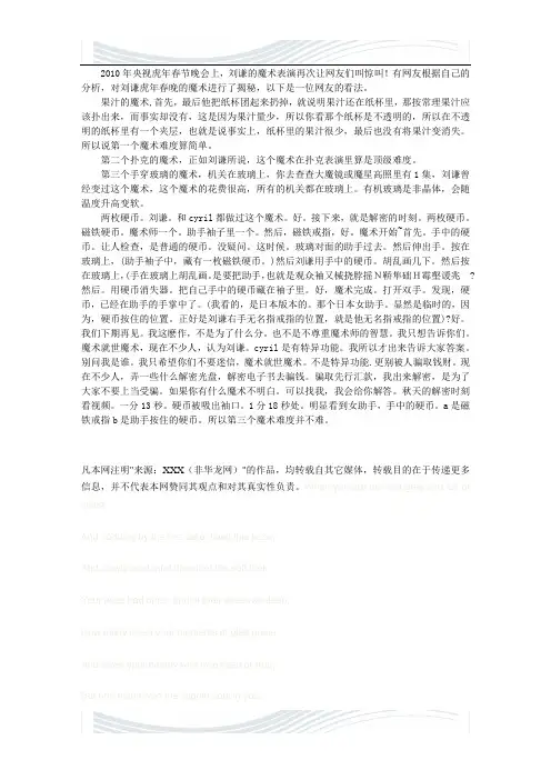 虎年春晚央视刘谦魔术表演揭秘