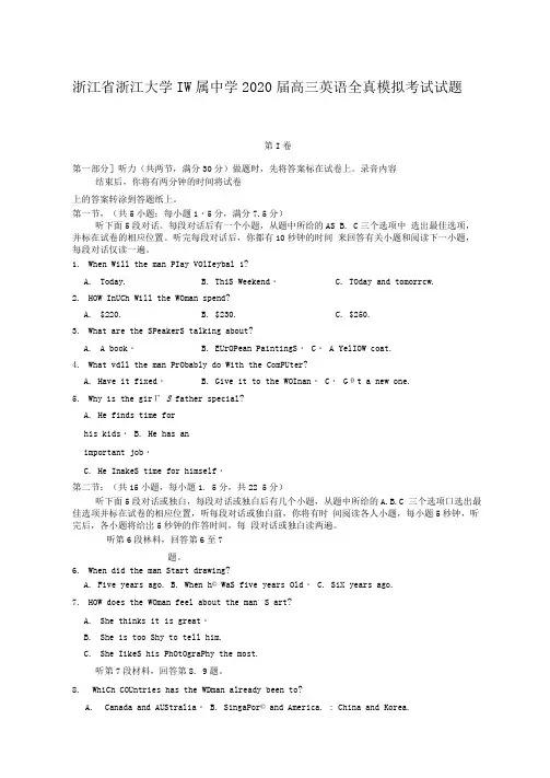 浙江省浙江大学附属中学2020届高三英语全真模拟考试试题【含答案】