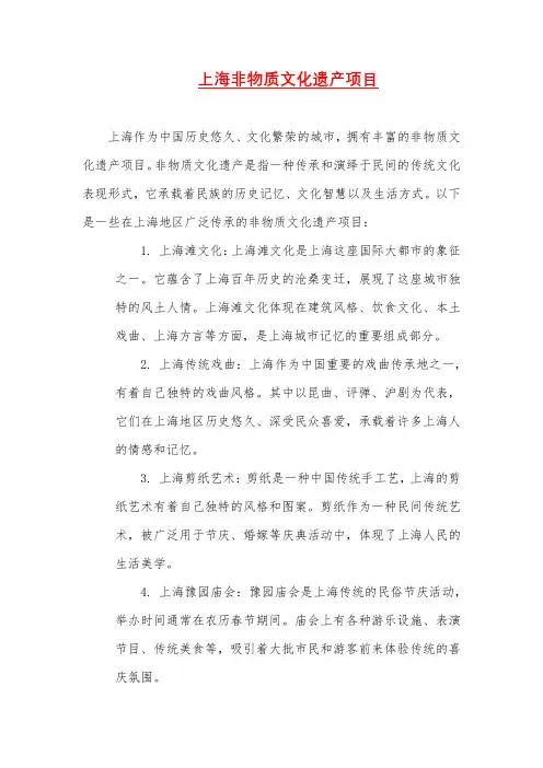 上海非物质文化遗产项目