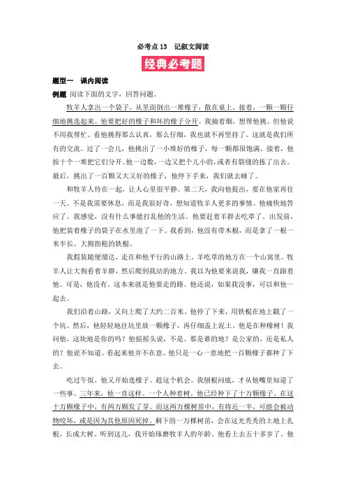 必考点13：记叙文阅读-2022-2023学年七年级语文上学期期末必考题精准练(解析版)