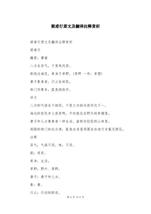 梁甫行原文及翻译注释赏析