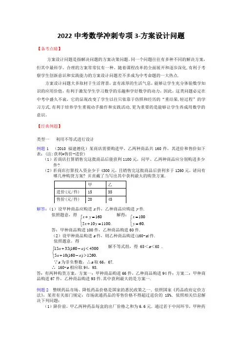 2022中考数学冲刺专项3-方案设计问题