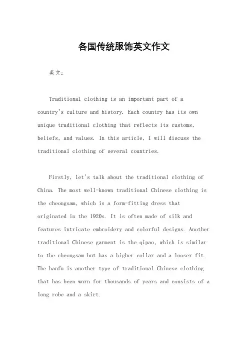 各国传统服饰英文作文