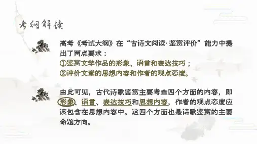 古诗鉴赏之人物形象赏析 -浙江省台州市书生中学2020届高三语文复习课件共47张PPT
