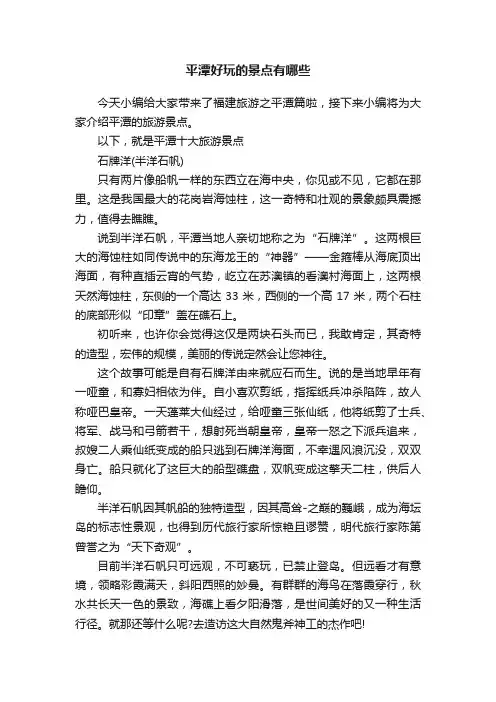 平潭好玩的景点有哪些