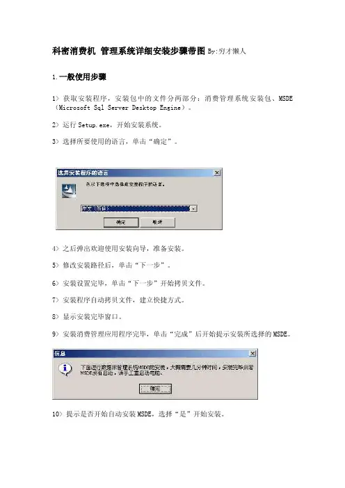科密消费机管理系统详细安装步骤带图by穷才懒人