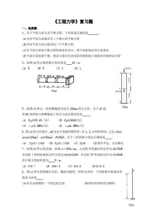 工程力学期末考试复习题及参考答案-专升本