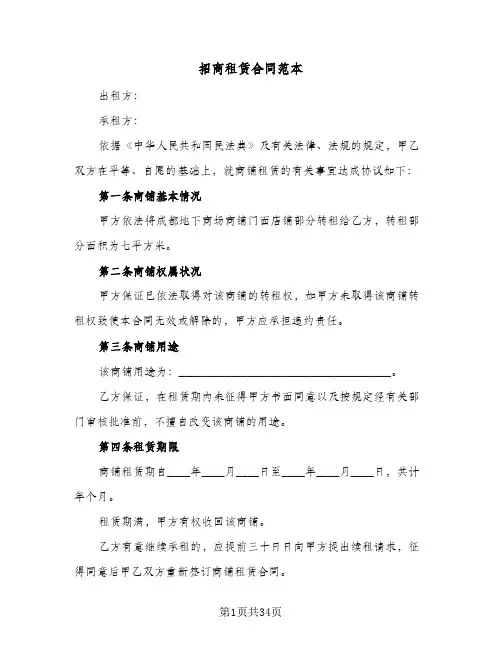 招商租赁合同范本(九篇)