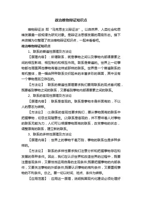 政治唯物辩证知识点