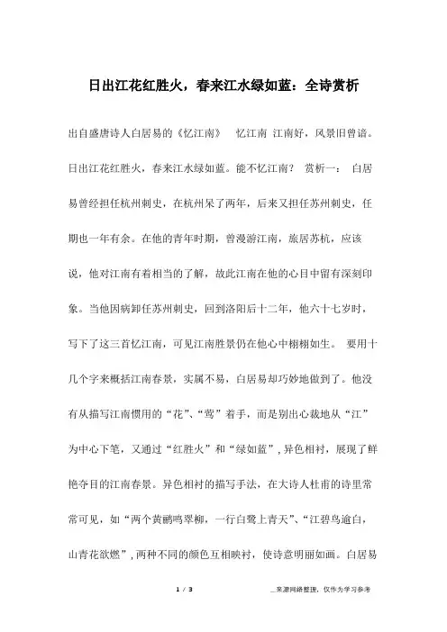 日出江花红胜火,春来江水绿如蓝：全诗赏析