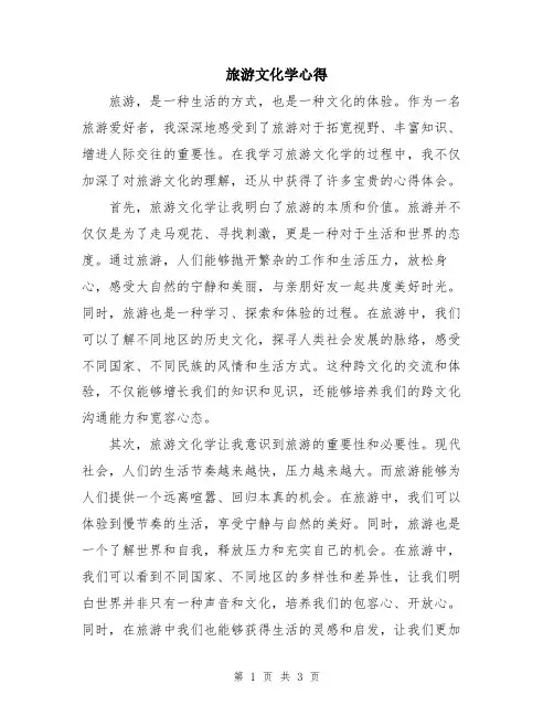 旅游文化学心得