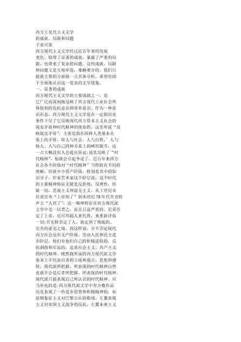 西方现代主义文学的成就_局限和问题