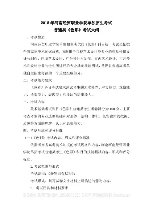 2020年年普通美术类《色彩》考试大纲及样卷.doc