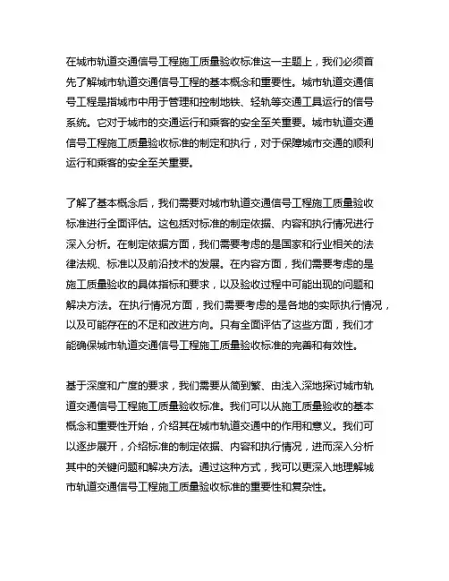 城市轨道交通信号工程施工质量验收标准
