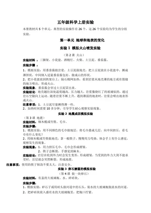五年级科学上册实验