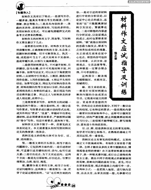 材料作文应试指导及训练