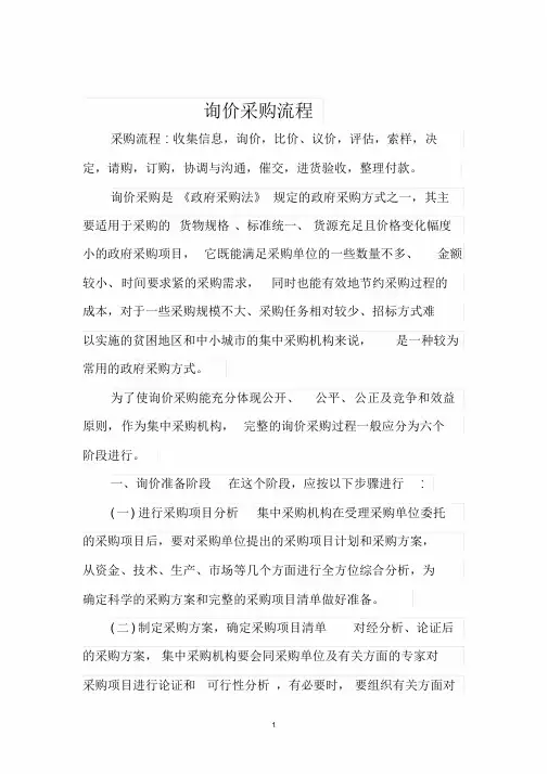 询价采购流程