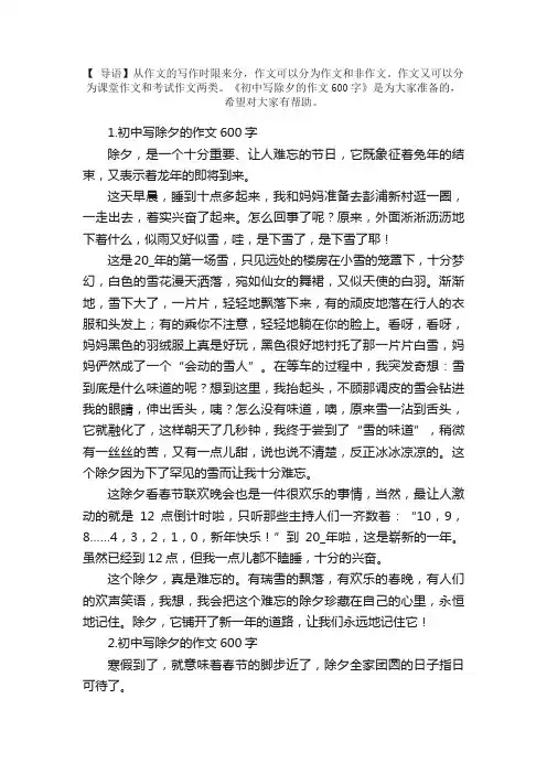 初中写除夕的作文600字5篇