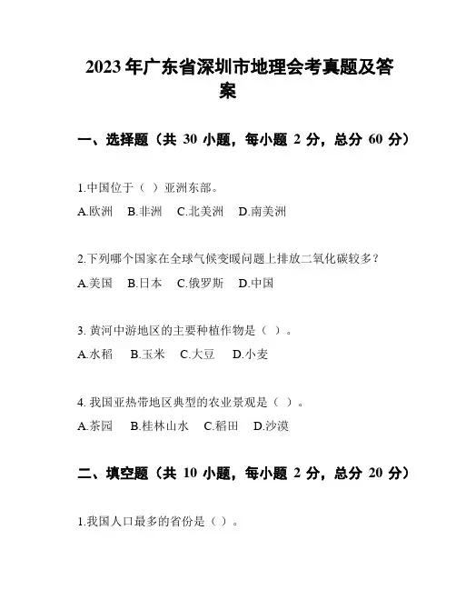 2023年广东省深圳市地理会考真题及答案