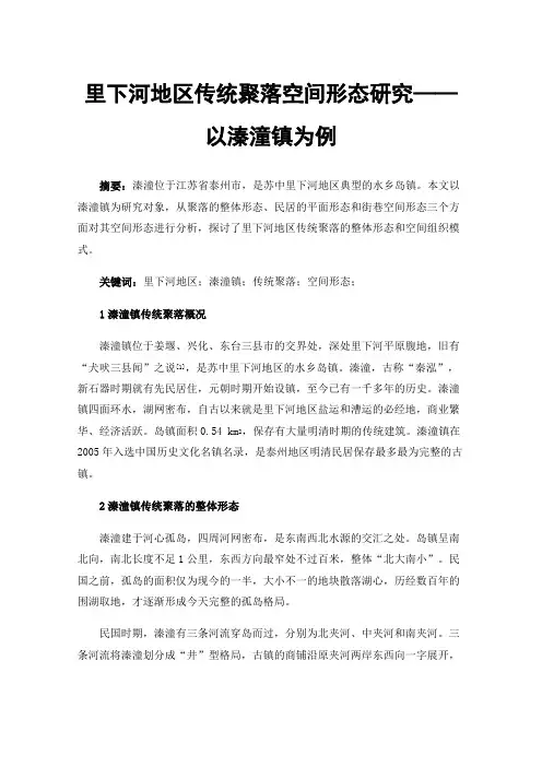 里下河地区传统聚落空间形态研究——以溱潼镇为例