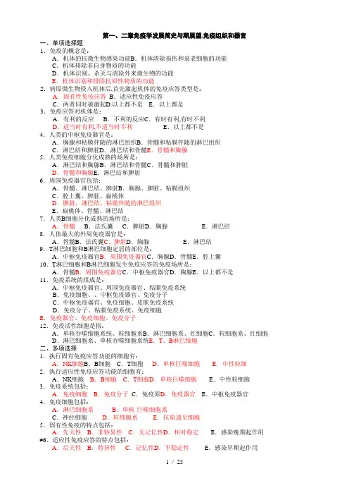 免疫学复习题(1)