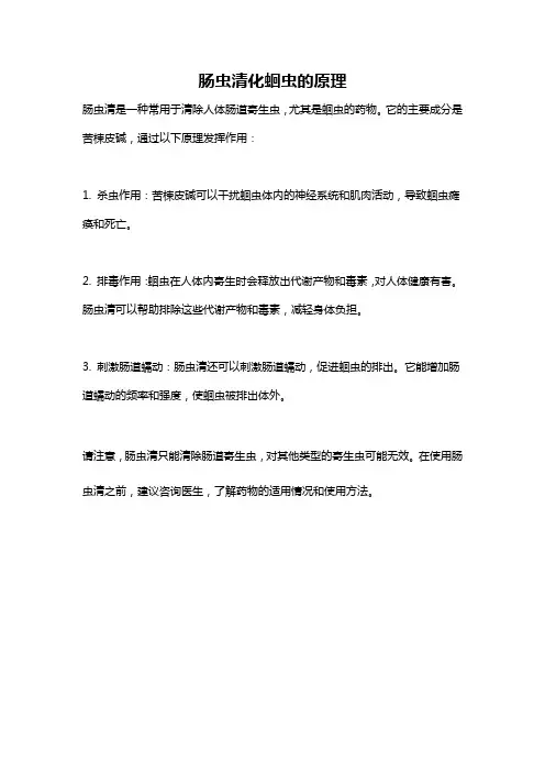肠虫清化蛔虫的原理