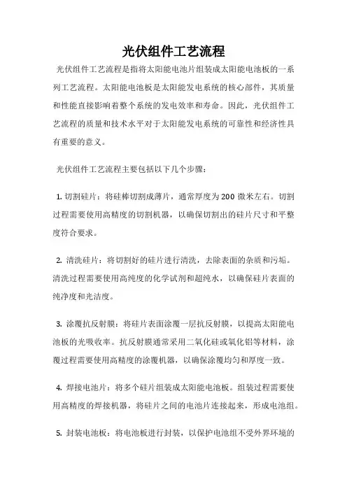 光伏组件工艺流程