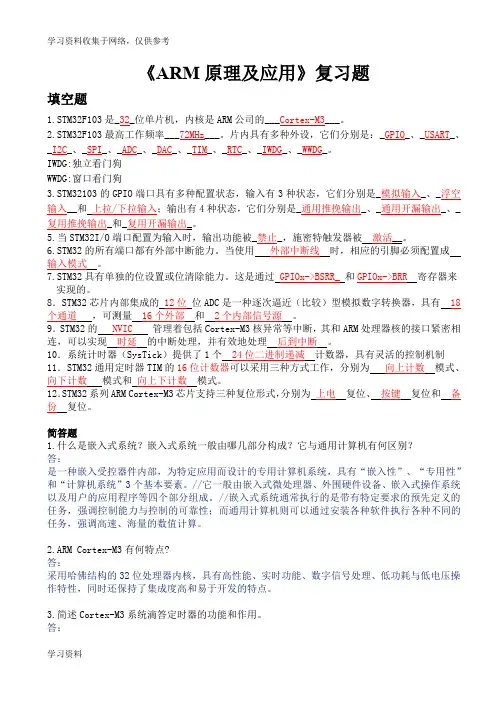 ARM原理及应用复习题(附答案)