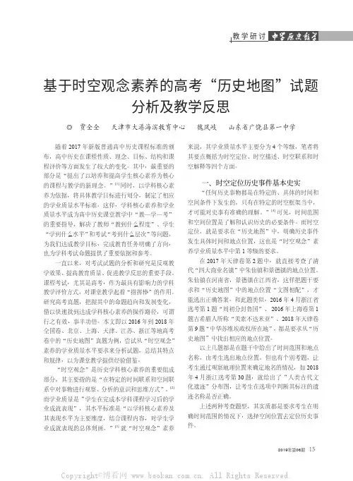 基于时空观念素养的高考“历史地图”试题分析及教学反思