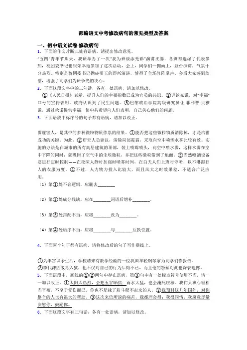 部编语文中考修改病句的常见类型及答案