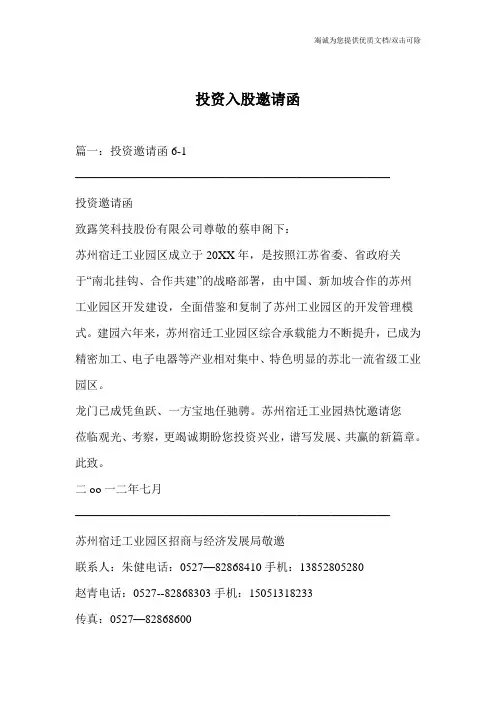 投资入股邀请函