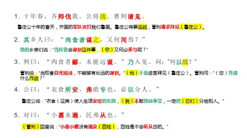 曹刿论战(翻译)