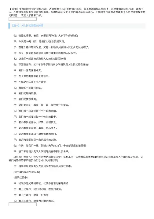 入队仪式流程主持词四篇