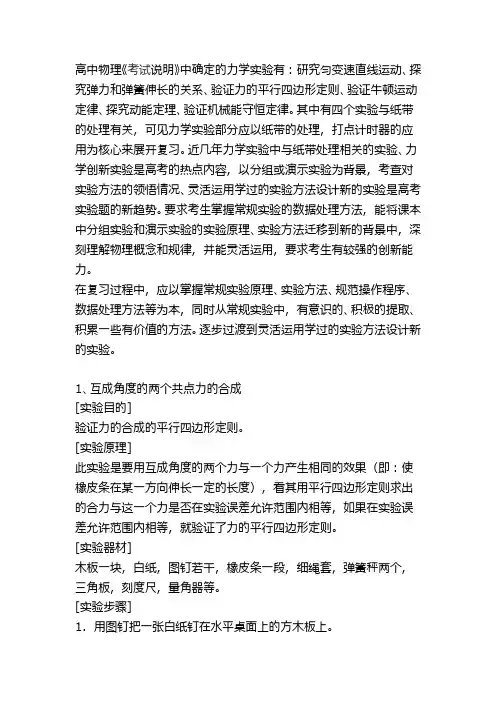 高考物理二轮复习专题--力学实验(有答案)