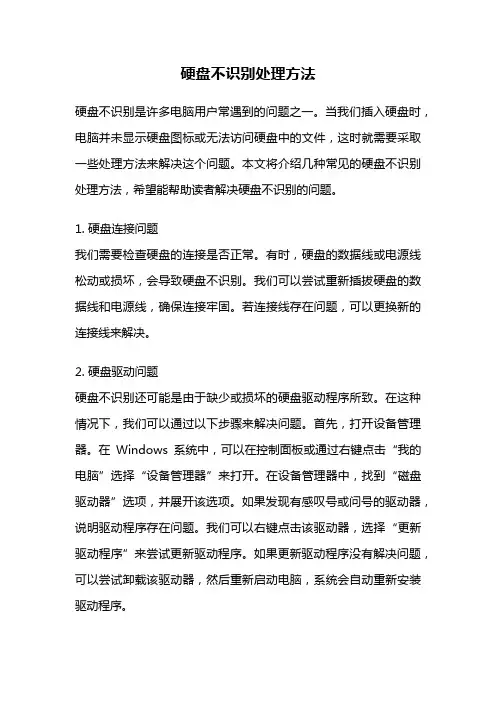 硬盘不识别处理方法