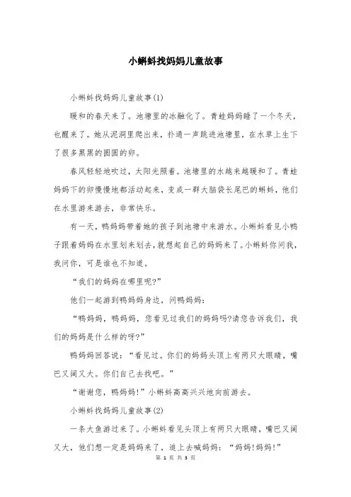 小蝌蚪找妈妈儿童故事