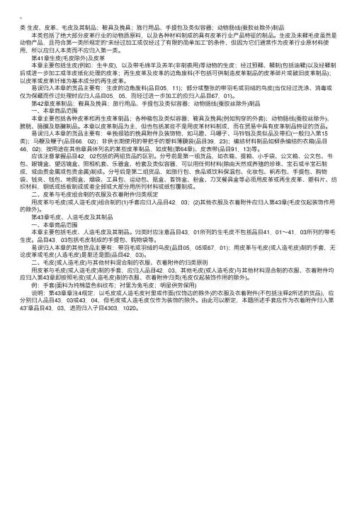 2008年报关员考试第八类商品编码指导
