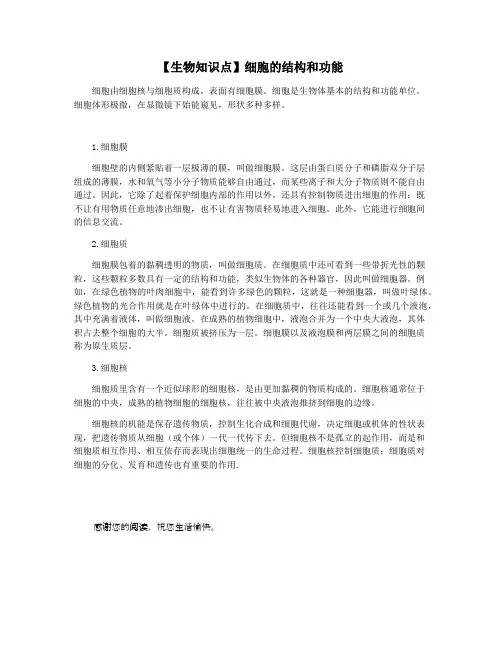 【生物知识点】细胞的结构和功能