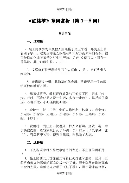《红楼梦》分章回赏析(含参考答案)之令狐文艳创作