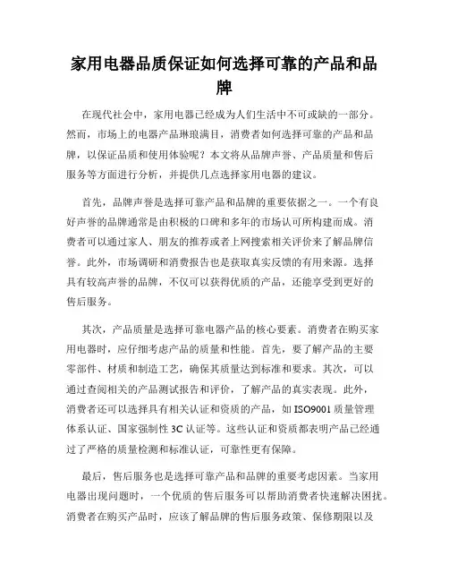 家用电器品质保证如何选择可靠的产品和品牌