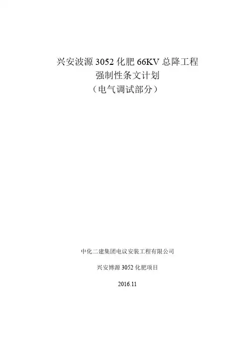 强制性条文计划(电气部分)