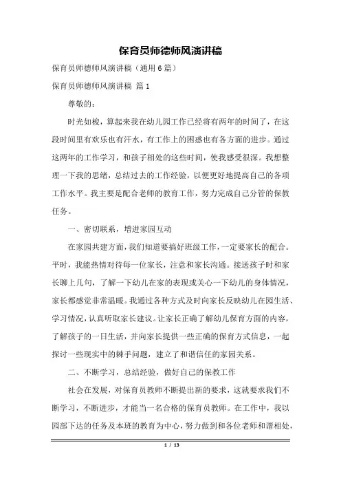 保育员师德师风演讲稿