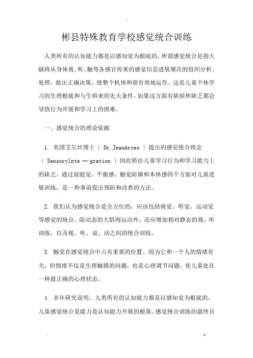 特教感觉统合训练项目