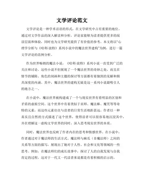 文学评论范文