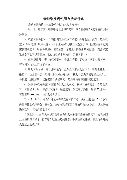 植物染发剂使用方法是什么