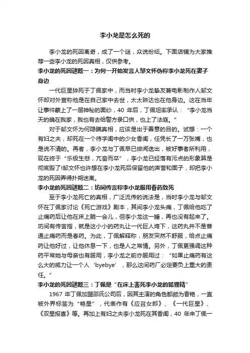 李小龙是怎么死的
