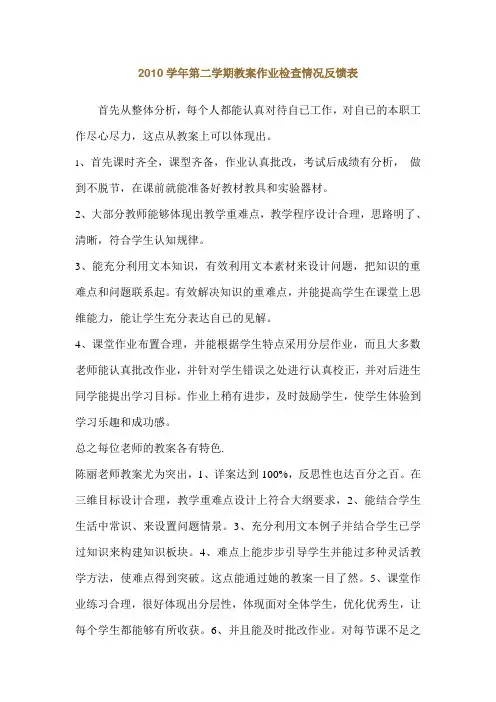 教案作业检查情况反馈表