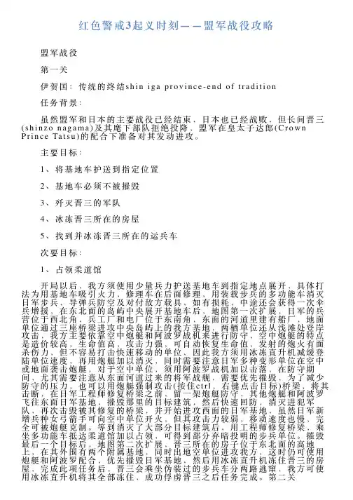 红色警戒3起义时刻——盟军战役攻略