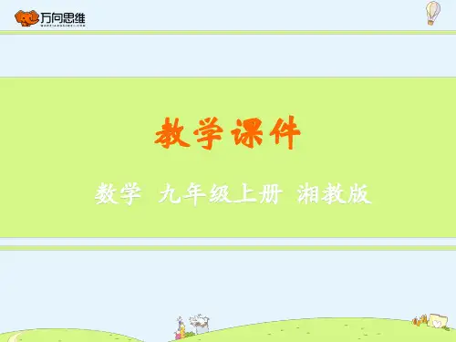 湘教版九年级数学上册第4章4.1《正弦和余弦》精品PPT教学课件
