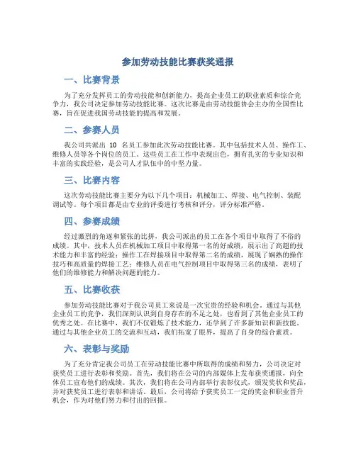 参加劳动技能比赛获奖通报